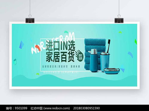 免費(fèi)下載日用百貨宣傳海報(bào)素材，盡在紅動(dòng)網(wǎng)，助力辦公設(shè)備銷售