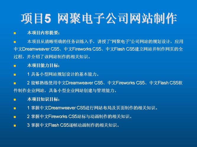 網頁設計與制作項目5 網聚電子公司網站制作.ppt 129頁