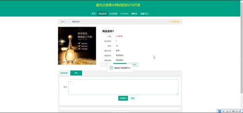 java ssm計算機畢業設計星光之夜香水網站的設計與開發bfmcr 源碼 程序 數據庫 部署