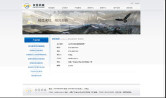 汕頭友信機(jī)械 網(wǎng)站開發(fā)設(shè)計(jì) 2012 05 25完成